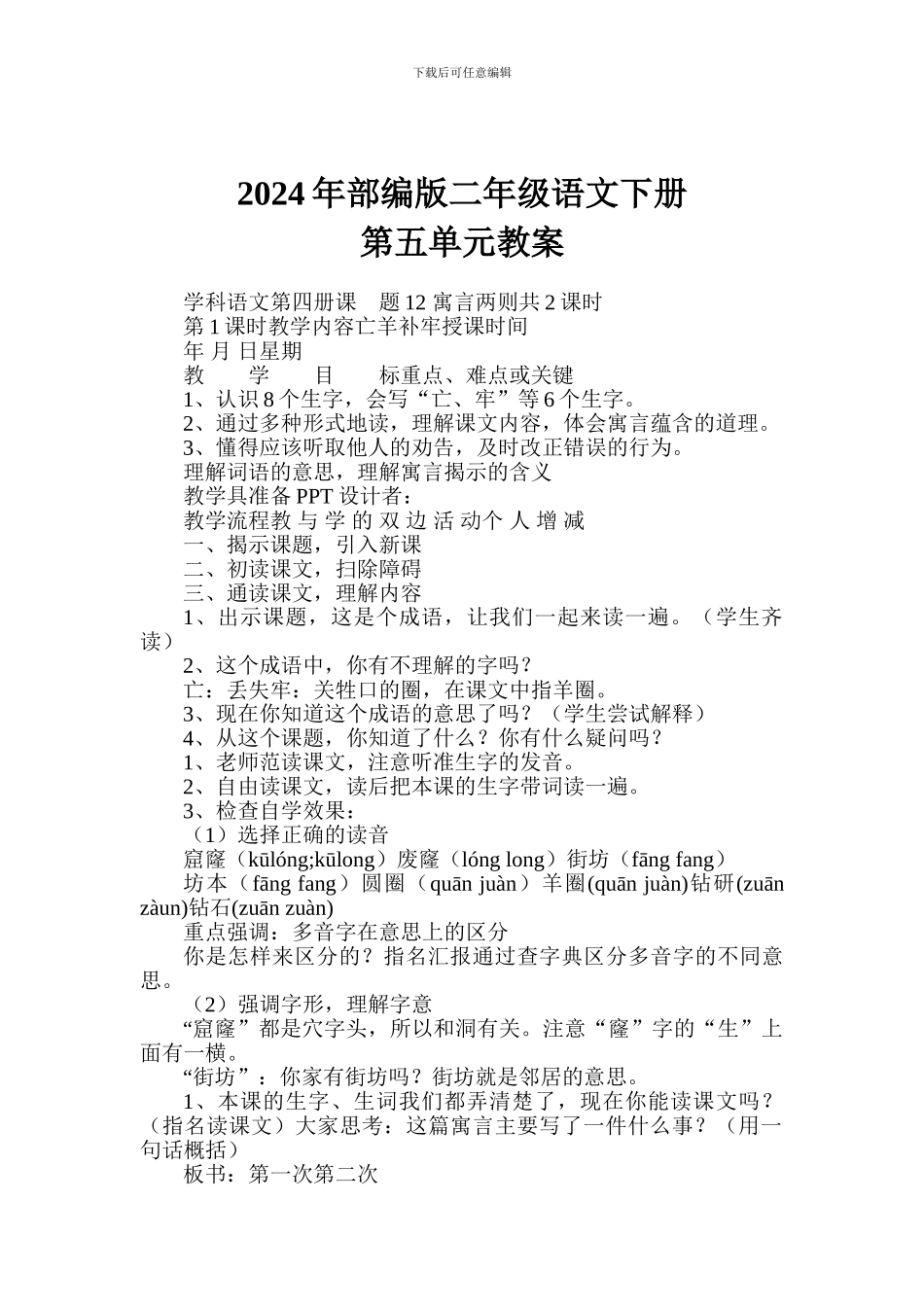 2024年部编版二年级语文下册第五单元教案_第1页
