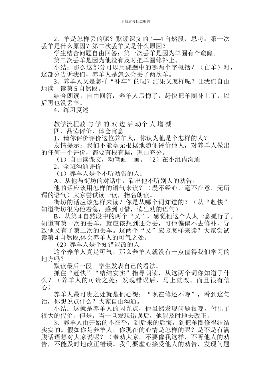 2024年部编版二年级语文下册第五单元教案_第2页