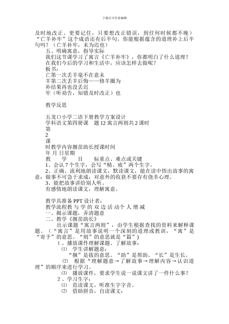 2024年部编版二年级语文下册第五单元教案_第3页