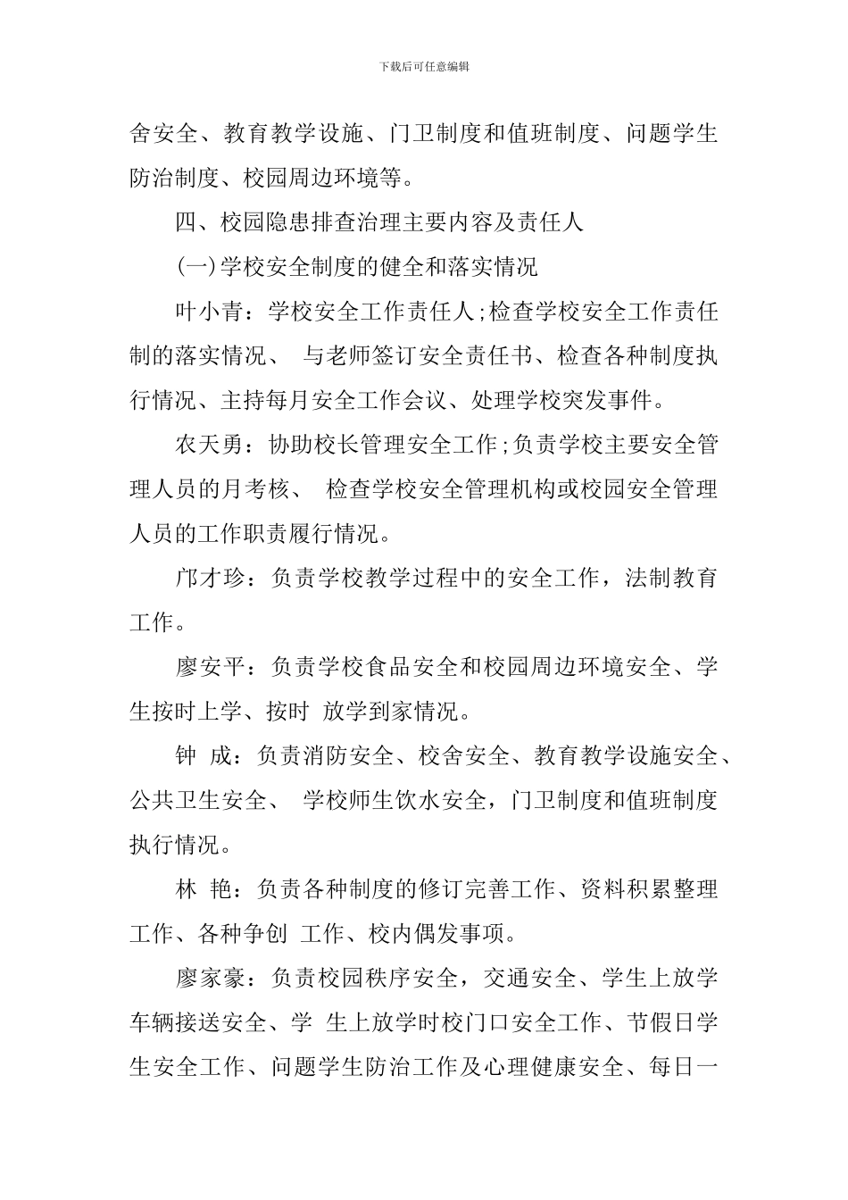 安全隐患排查治理计划_第2页