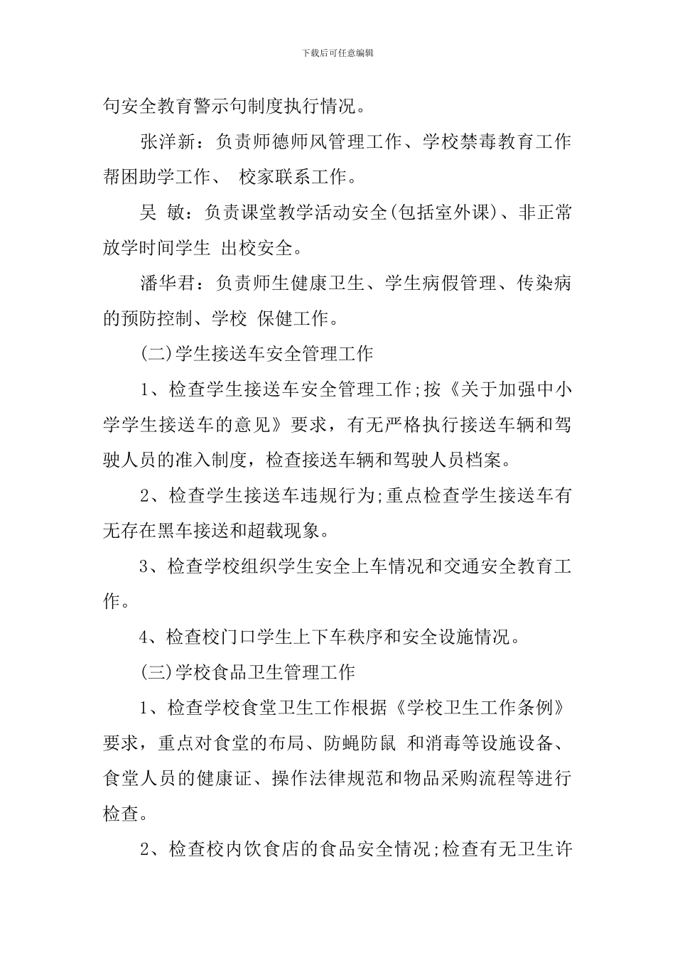 安全隐患排查治理计划_第3页