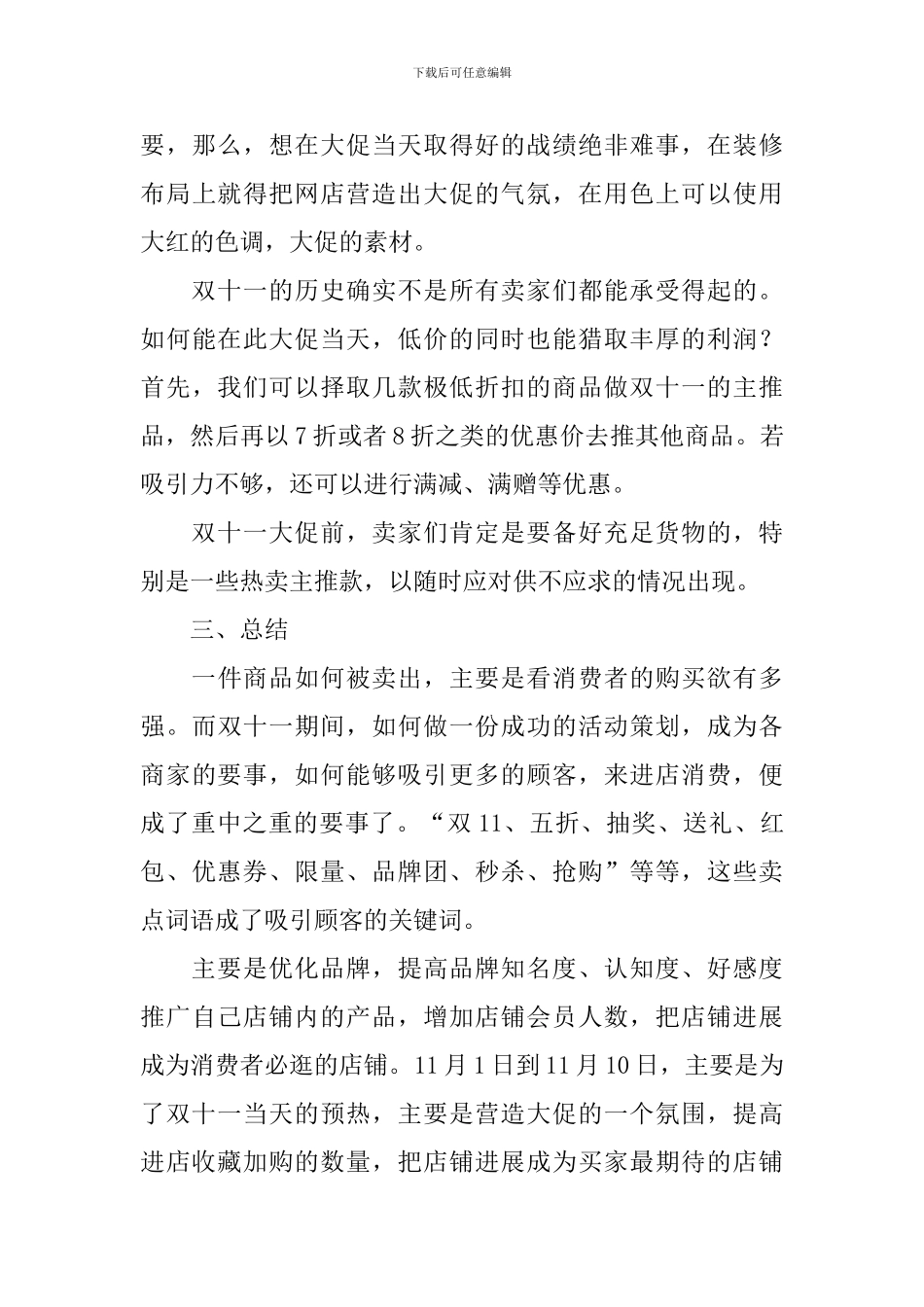 超市活动策划书2024_第3页