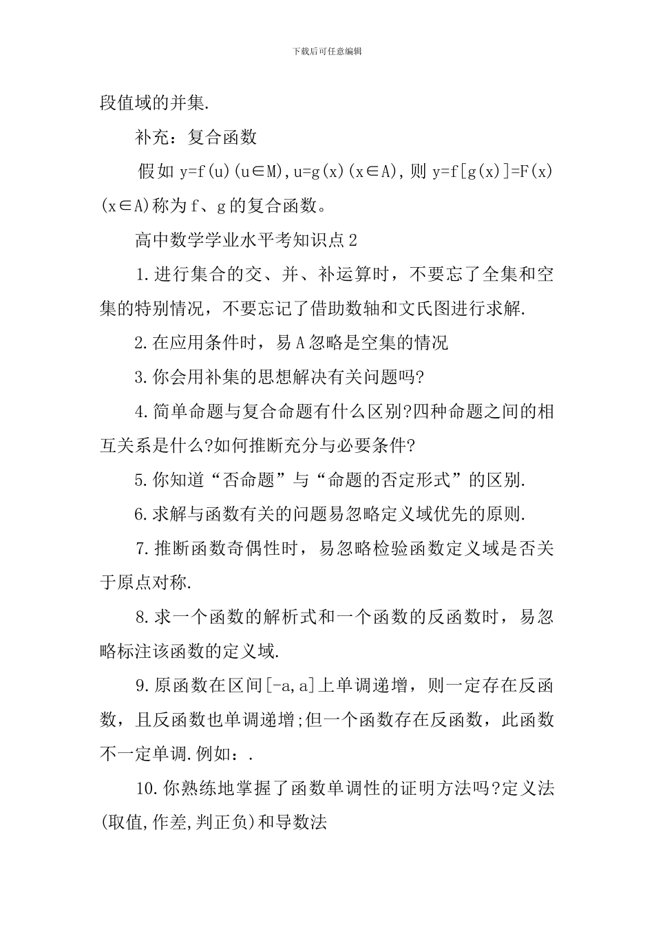 高中数学学业水平考知识重点解析_第2页