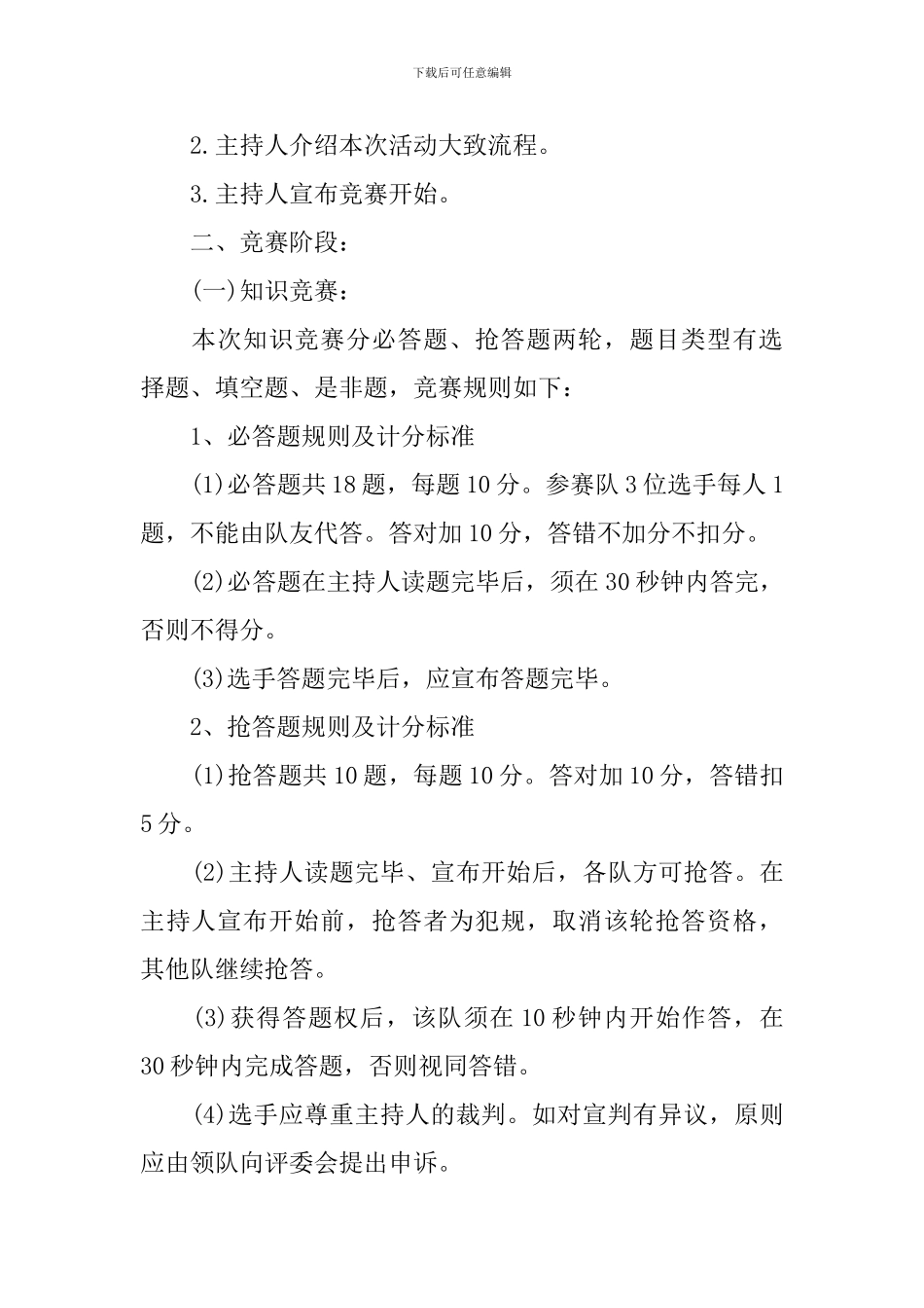 2024护士节活动策划方案精选_第2页