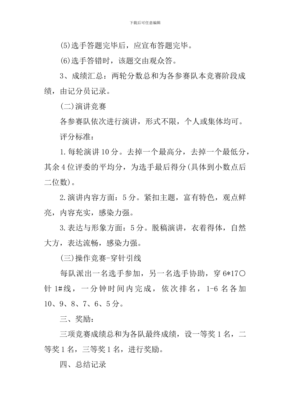 2024护士节活动策划方案精选_第3页