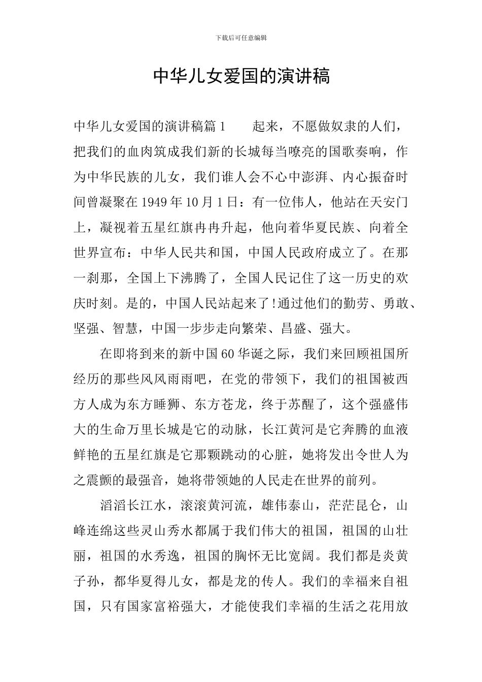 中华儿女爱国的演讲稿_第1页