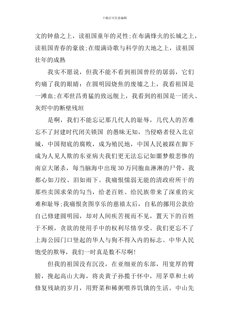 中华儿女爱国的演讲稿_第3页