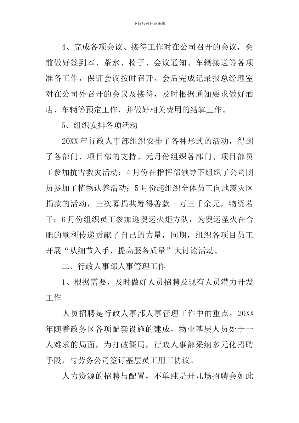 行政人事部工作总结范文_第2页