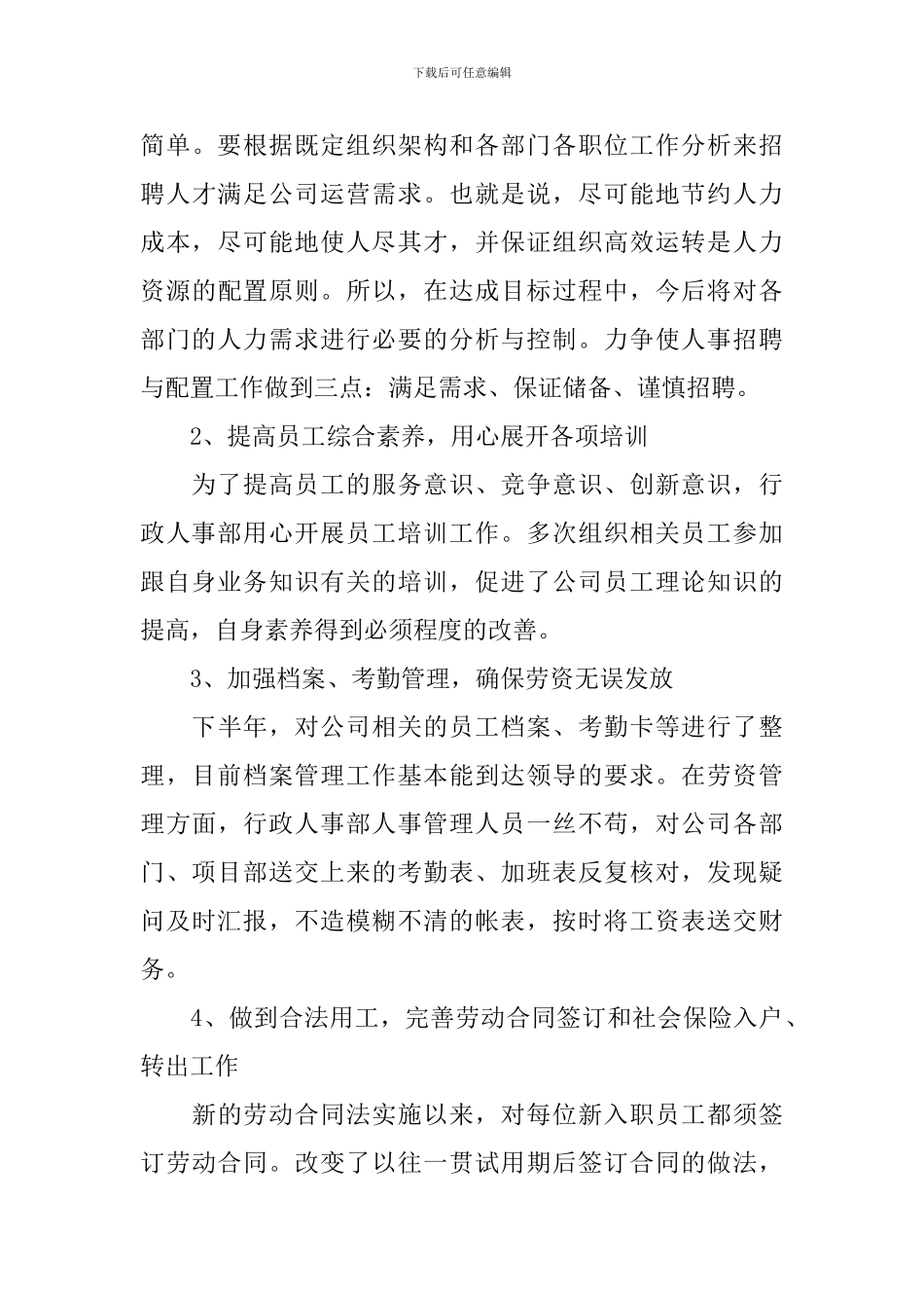 行政人事部工作总结范文_第3页