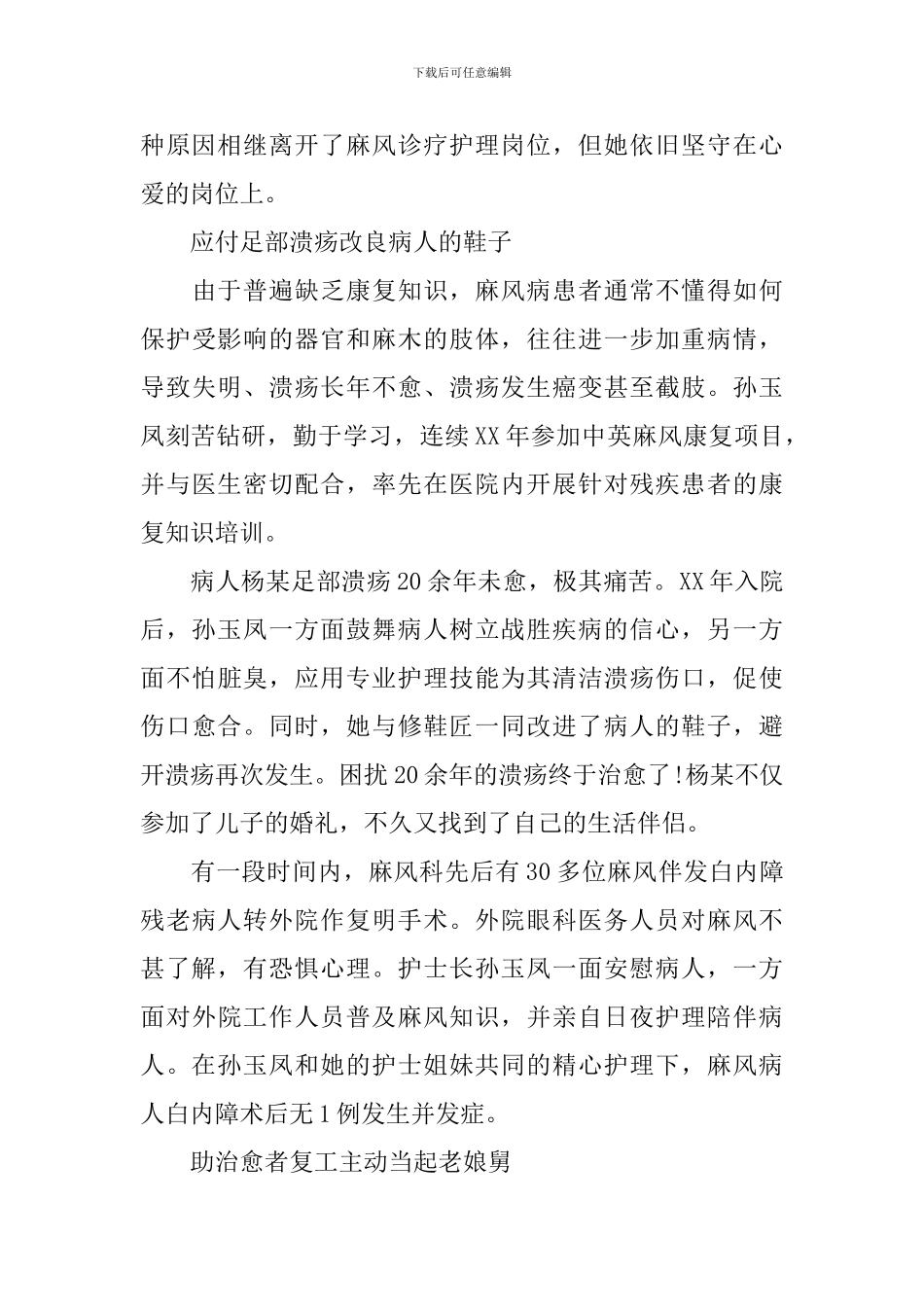 贴心护士先进个人事迹材料_第2页