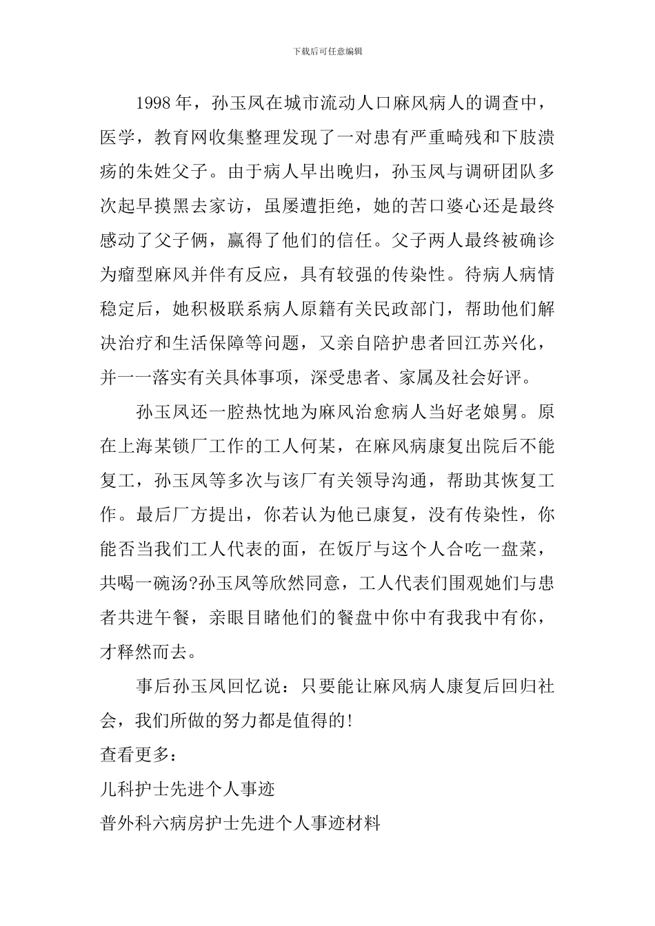 贴心护士先进个人事迹材料_第3页