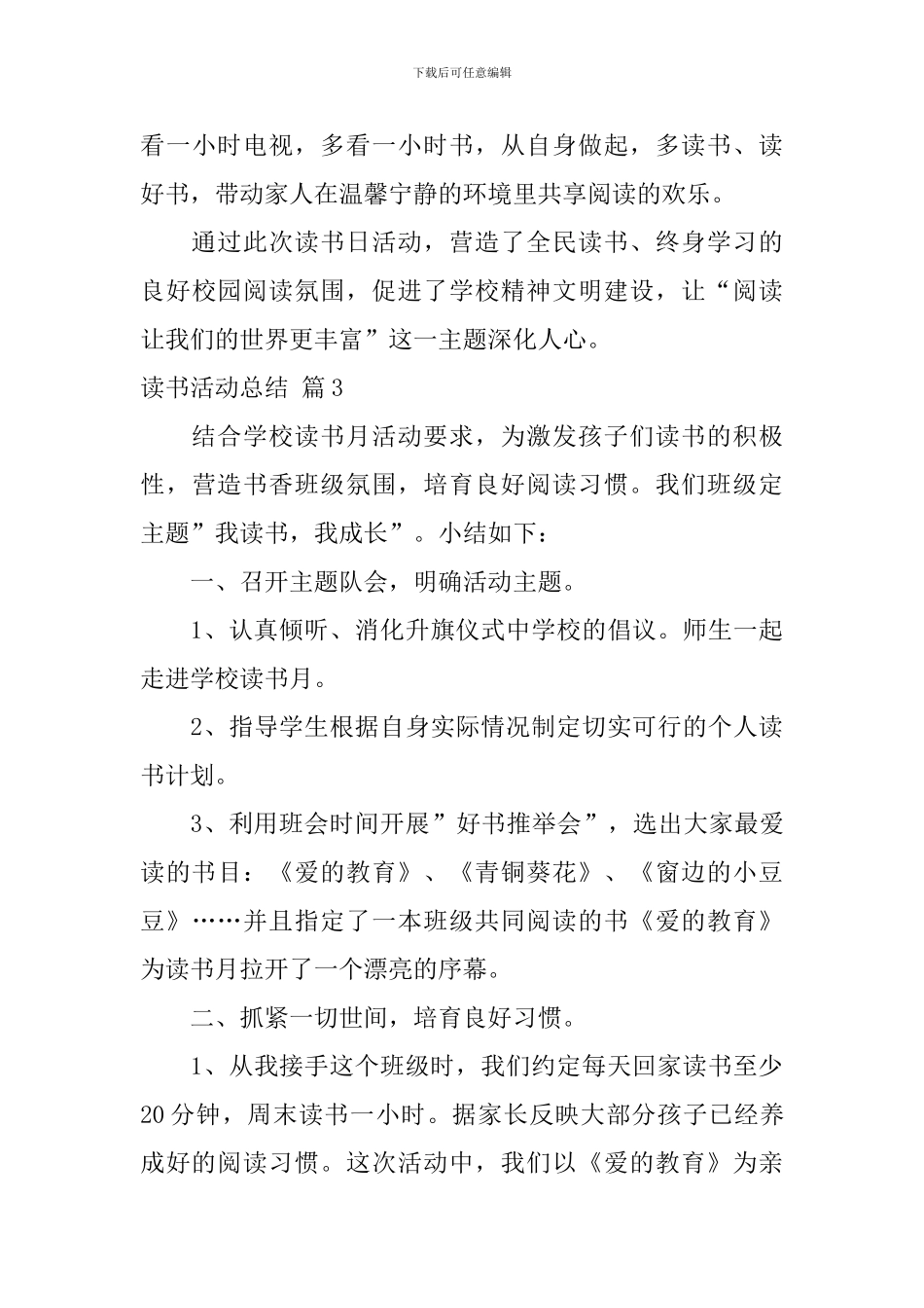 【精华】读书活动总结集合七篇_第3页