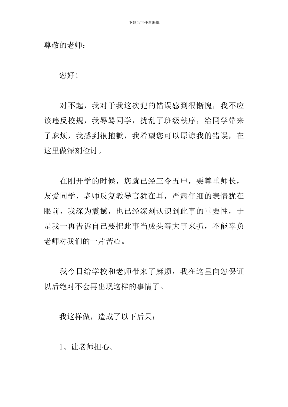 辱骂同学的检讨书300字范文_第3页