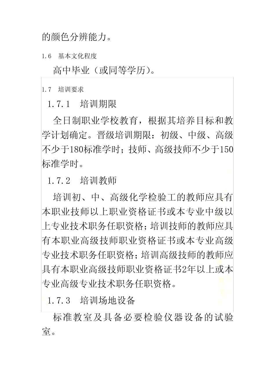 化学检验工国家职业标准 _第3页