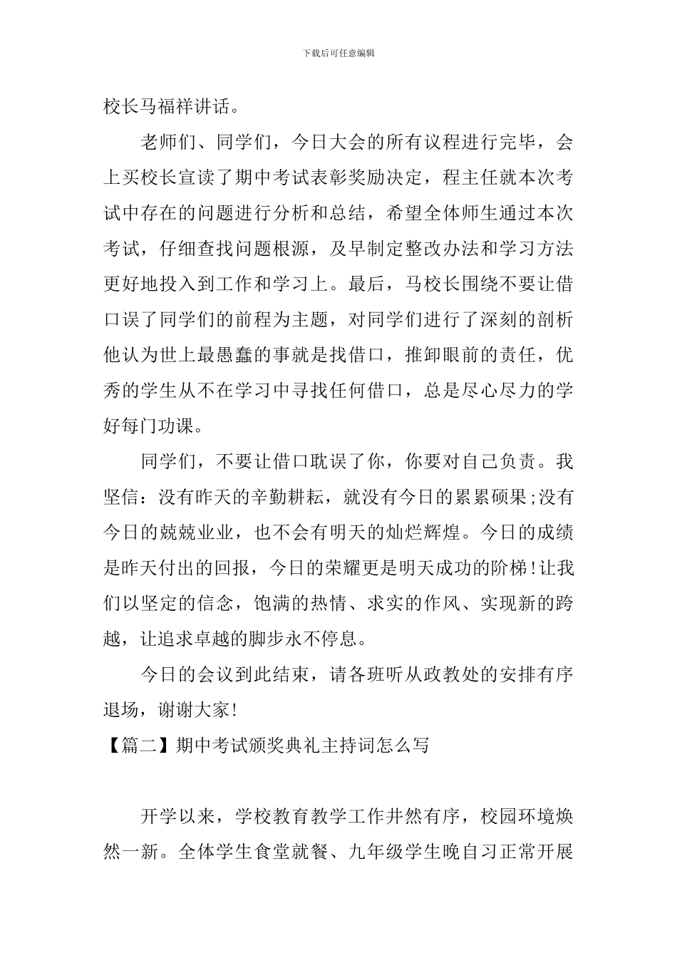 期中考试颁奖典礼主持词怎么写_第2页