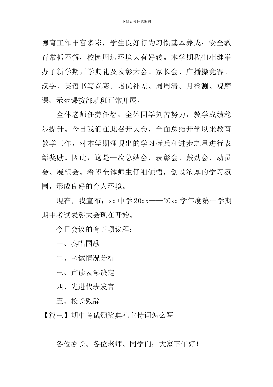 期中考试颁奖典礼主持词怎么写_第3页
