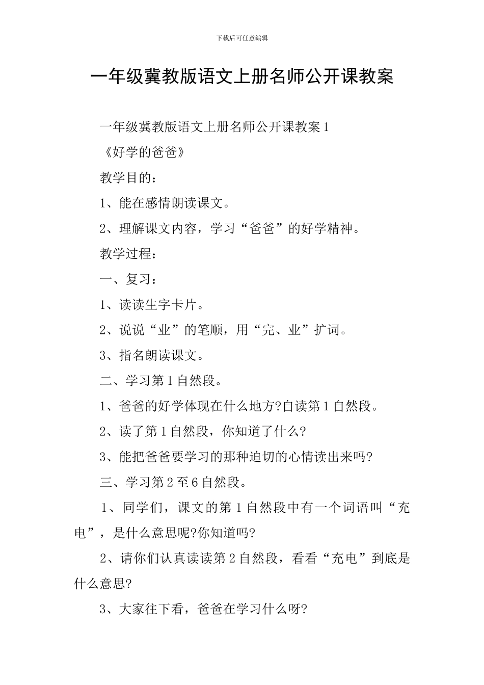 一年级冀教版语文上册名师公开课教案_第1页