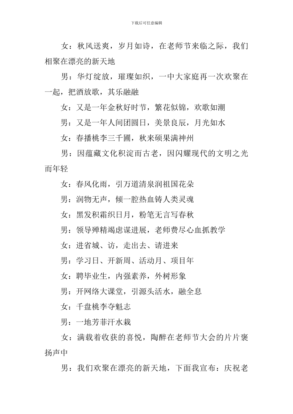 教师节活动主持人台词模板_第2页