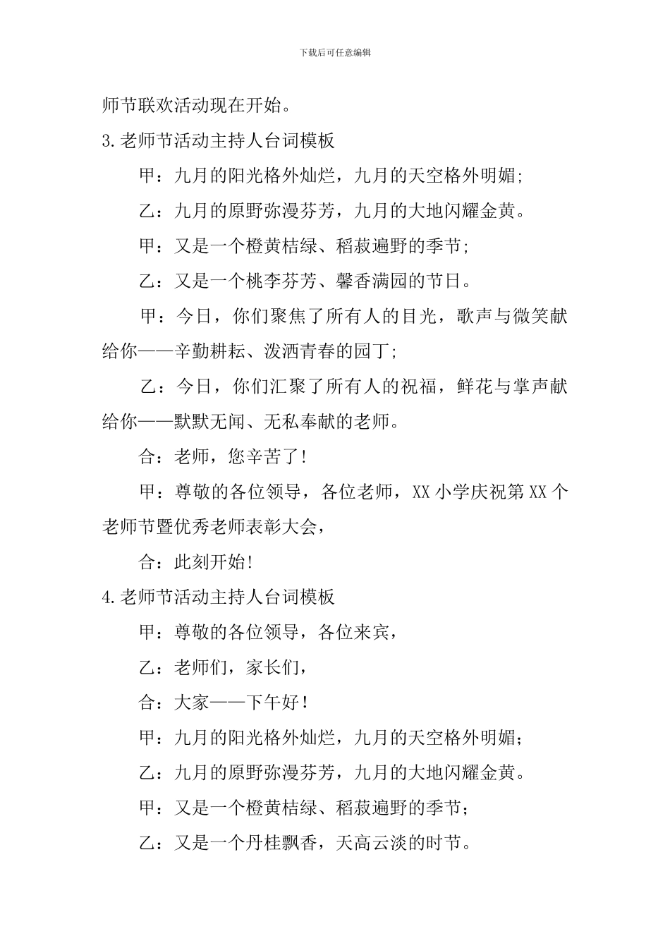 教师节活动主持人台词模板_第3页