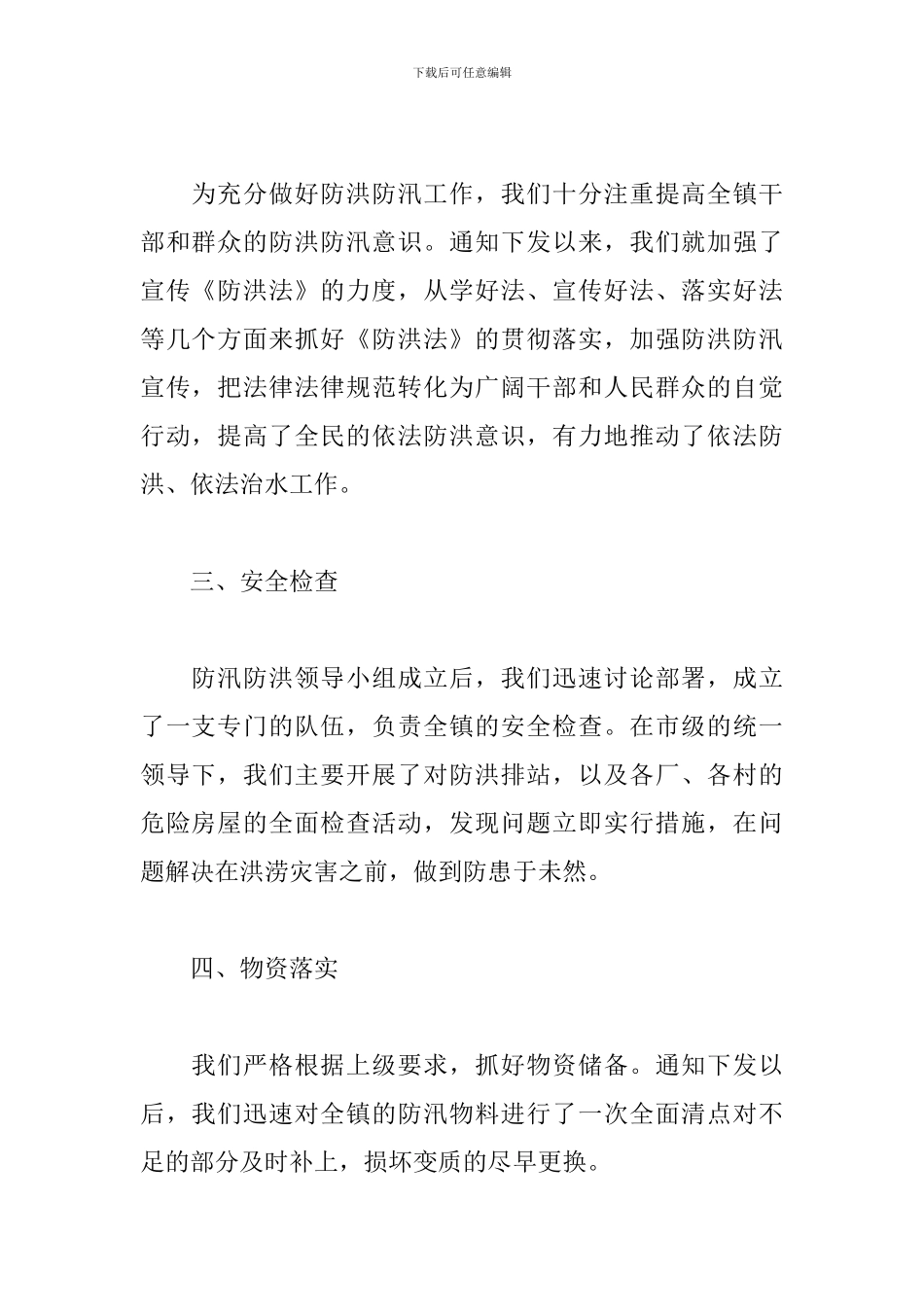 防汛救灾工作个人总结范文_第2页