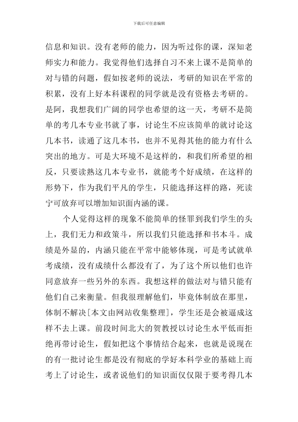 因上课迟到检讨书范文_第2页