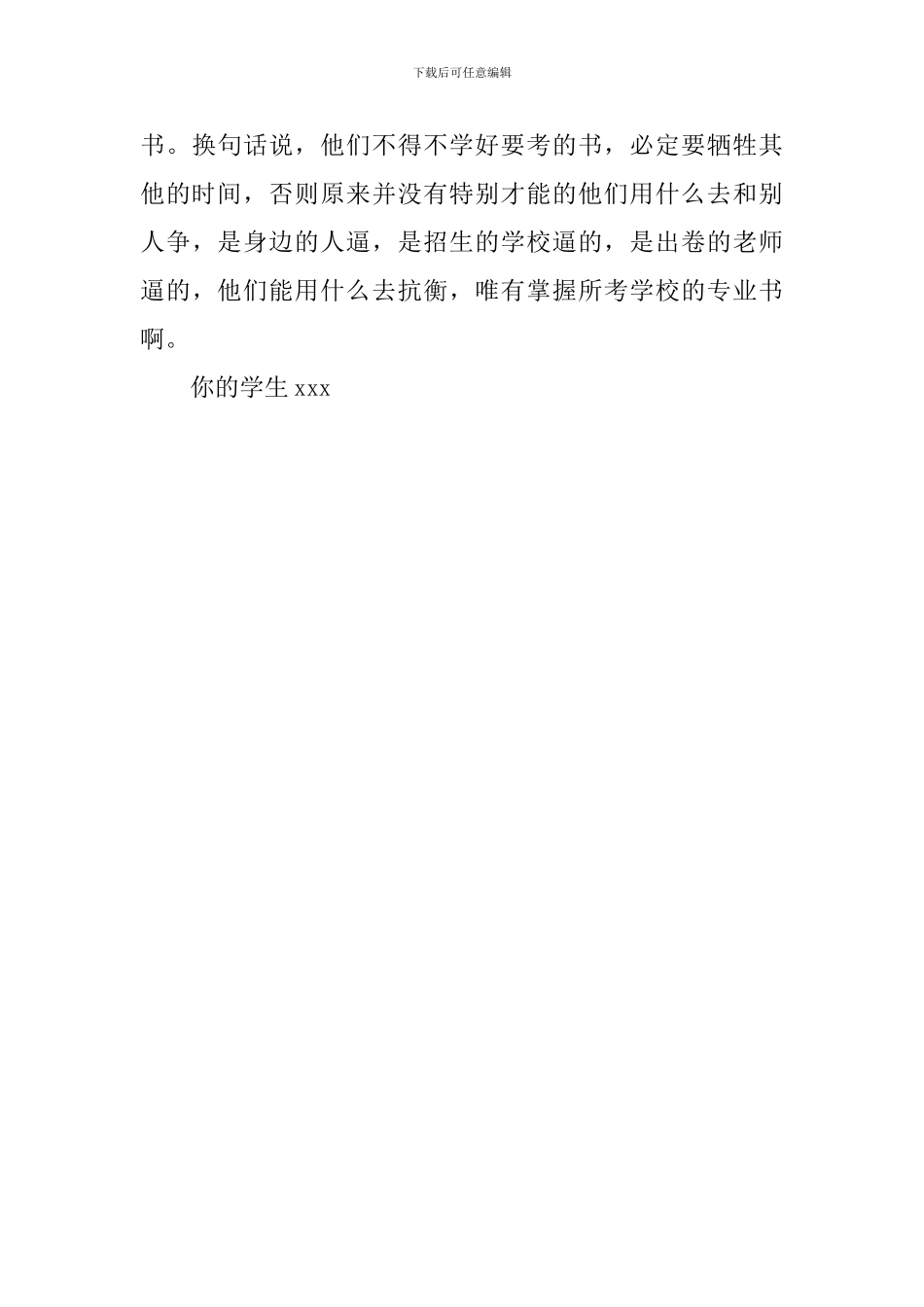 因上课迟到检讨书范文_第3页