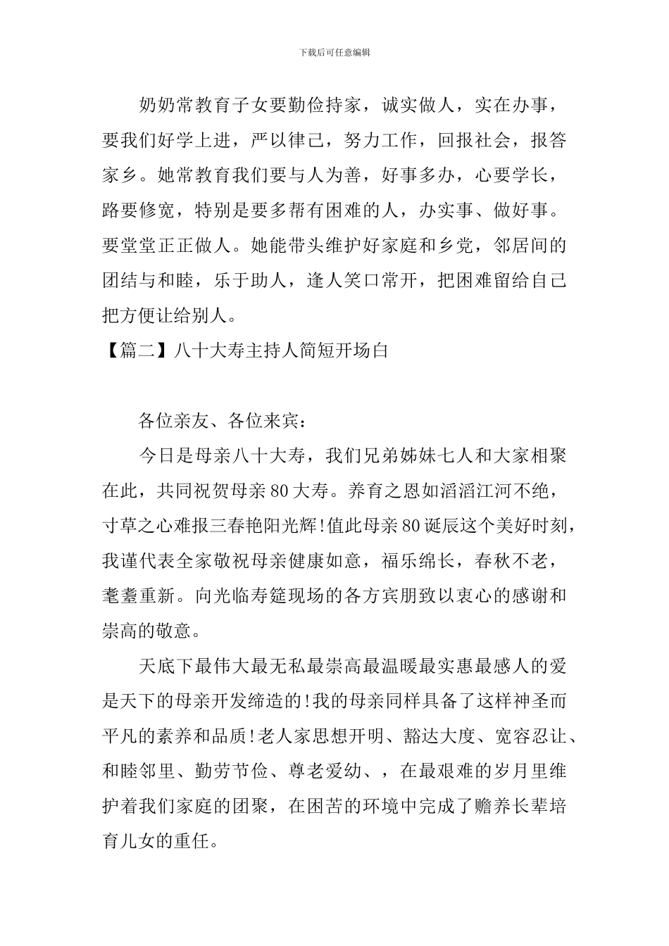 八十大寿主持人简短开场白_第2页