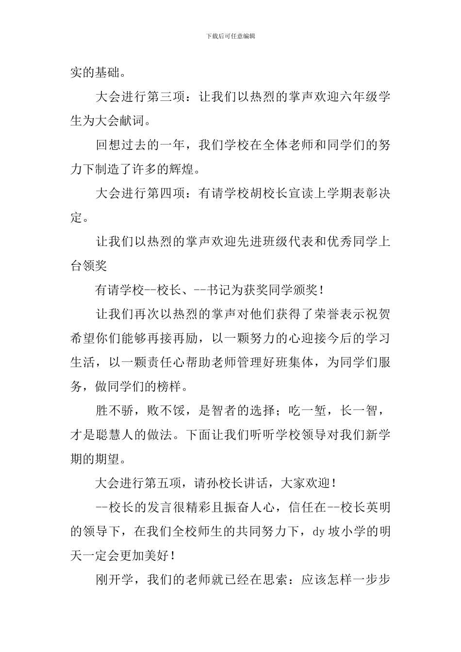 2024小学开学时的讲话范文范本集锦例子_第2页