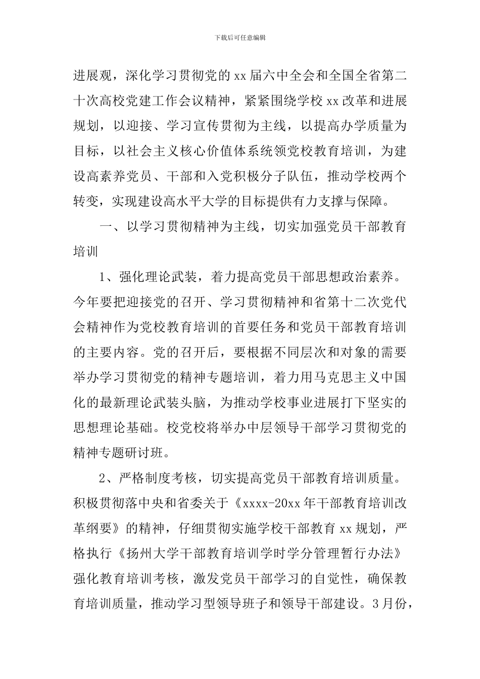 党校2024年工作计划_第3页