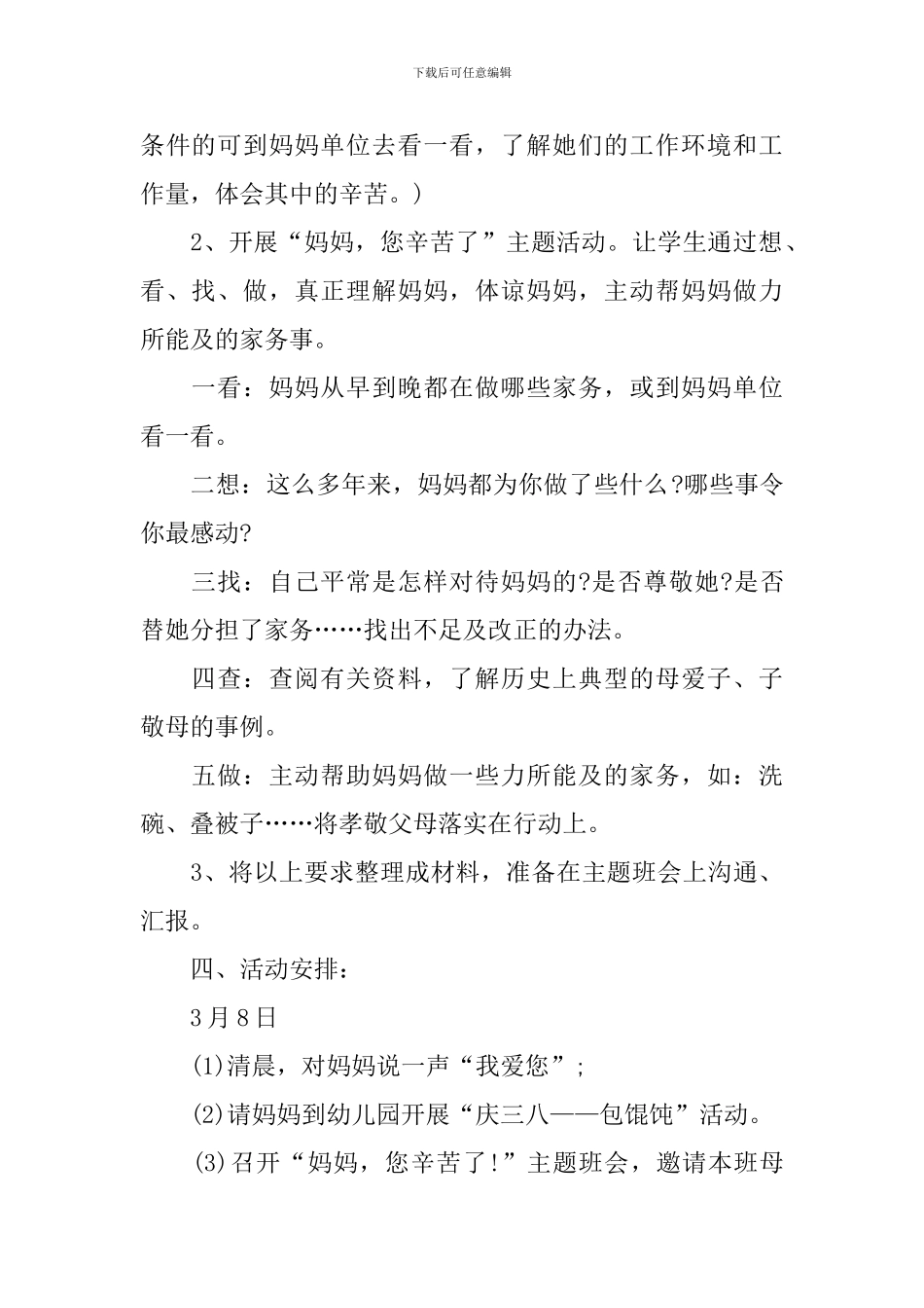 2024学校庆三八节活动方案_第2页