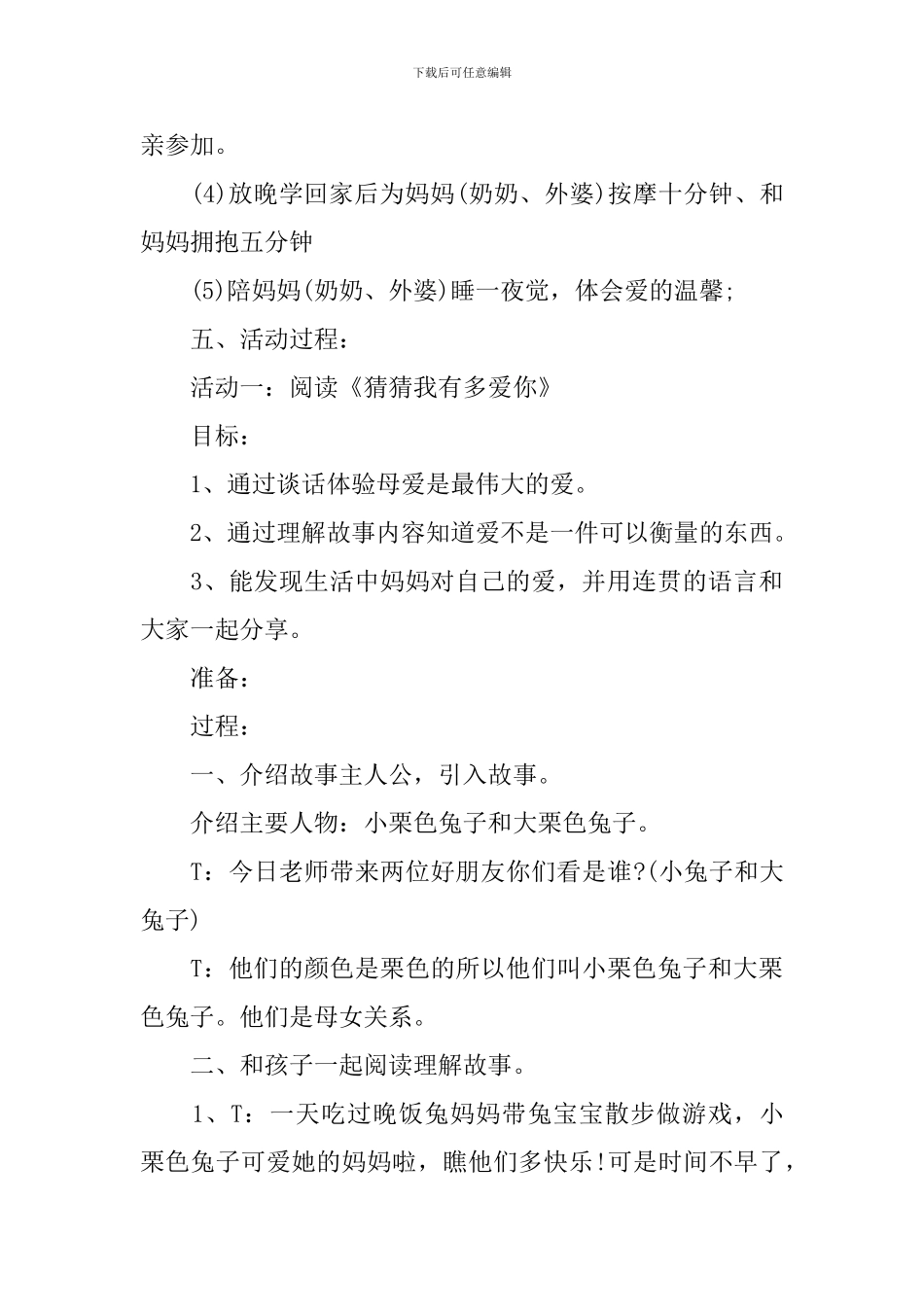 2024学校庆三八节活动方案_第3页