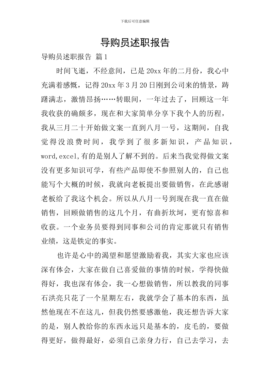 导购员述职报告_第1页