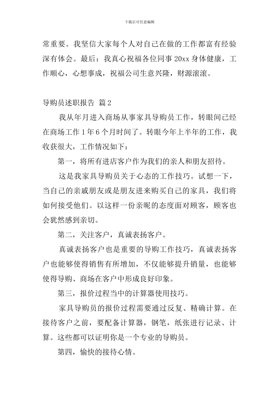 导购员述职报告_第3页