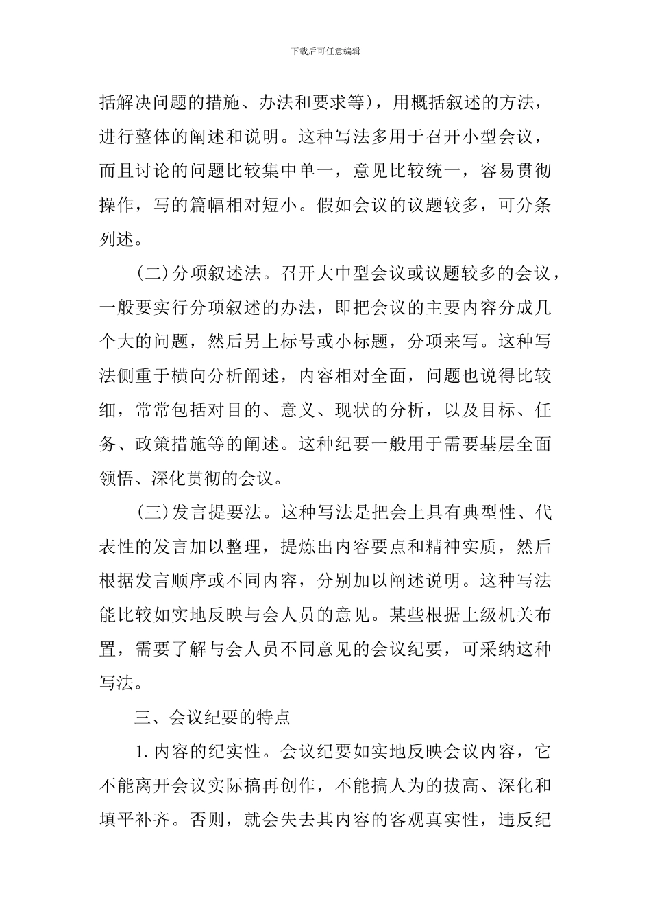 会议纪要与会议记录的差别_第2页