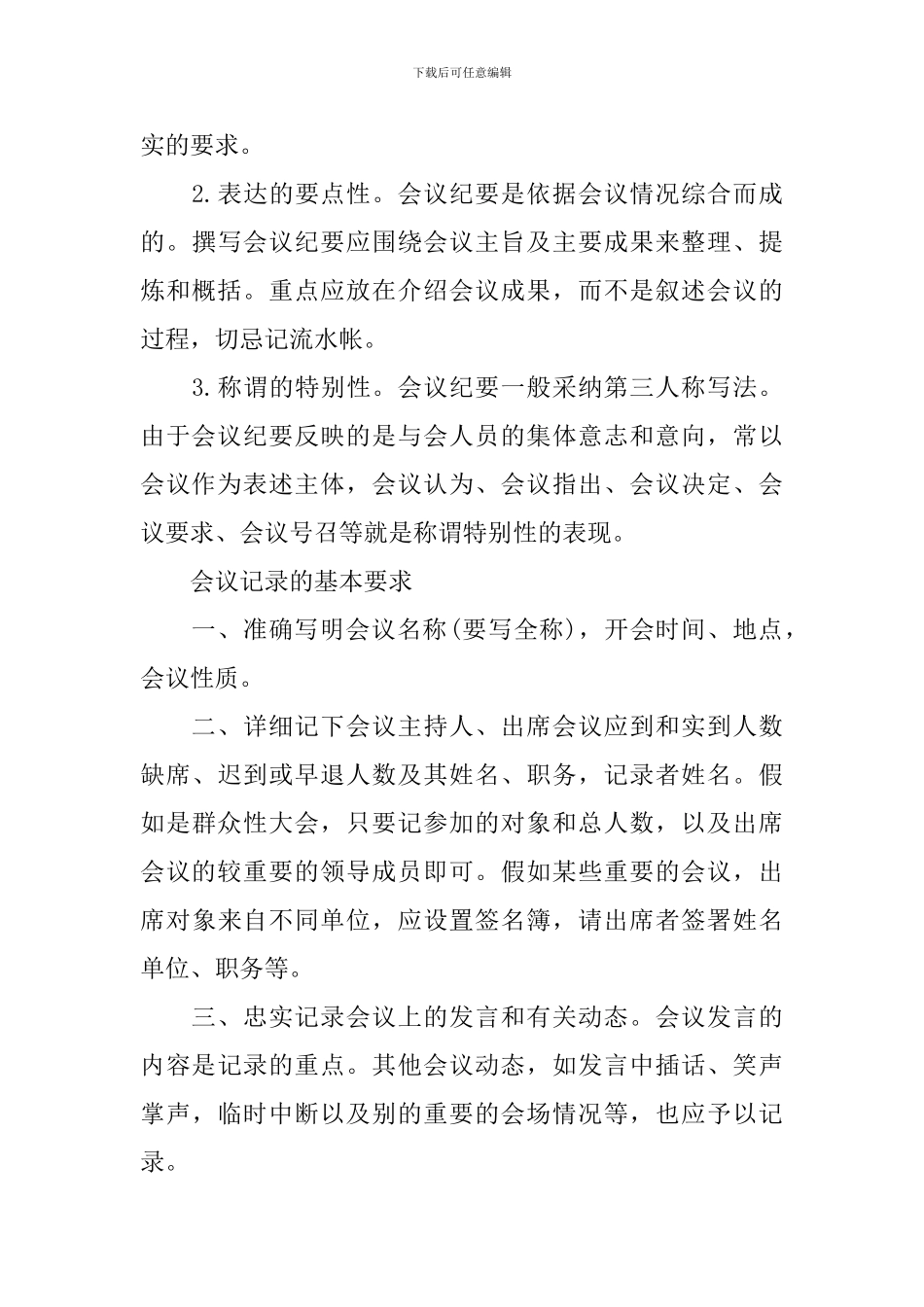 会议纪要与会议记录的差别_第3页