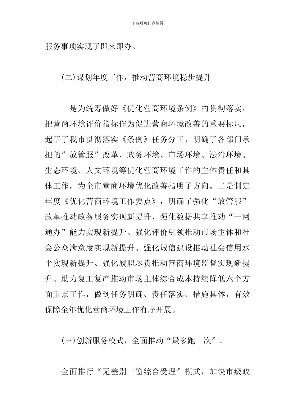 营商局20xx年工作总结及20xx年主要工作计划_第2页