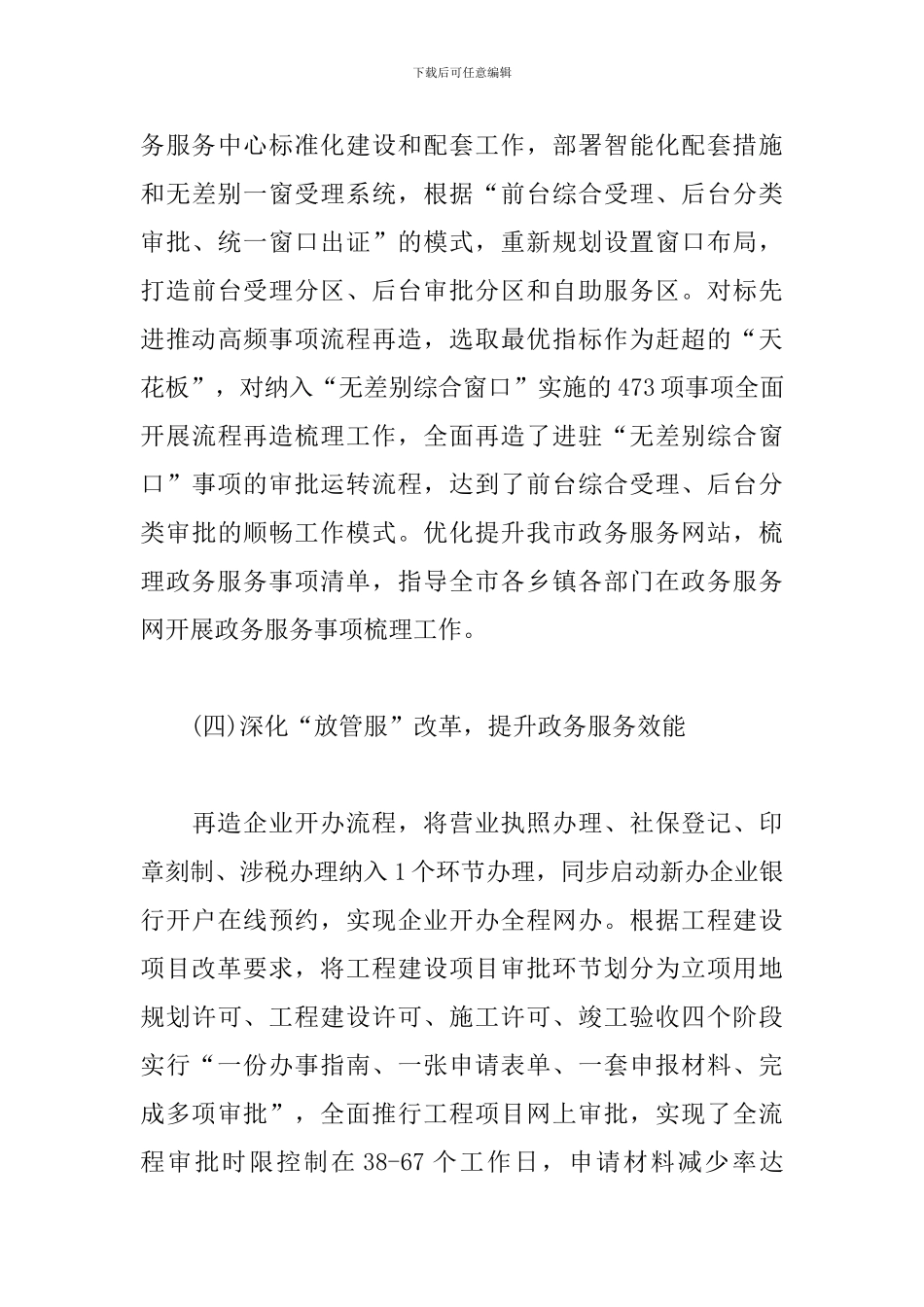 营商局20xx年工作总结及20xx年主要工作计划_第3页