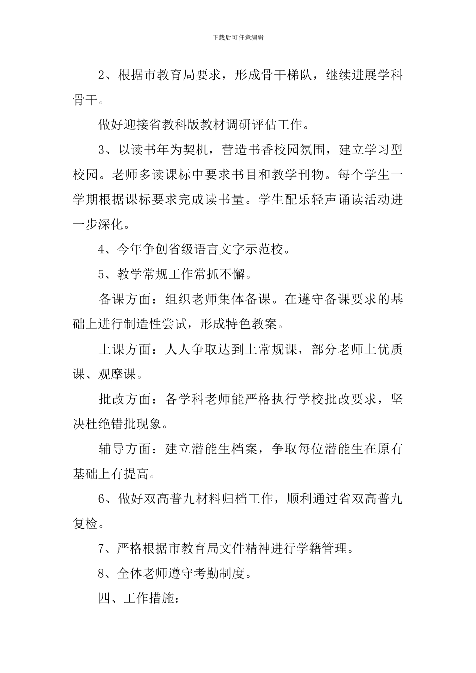 2024学校教导主任工作计划_第2页