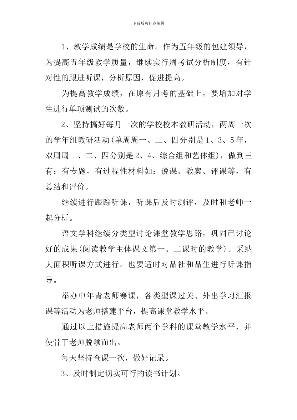 2024学校教导主任工作计划_第3页