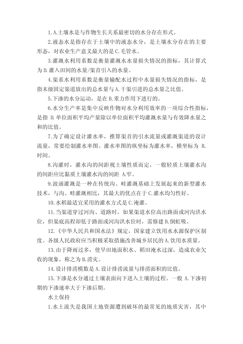 水利部职称考试水利知识课后练习题 _第3页