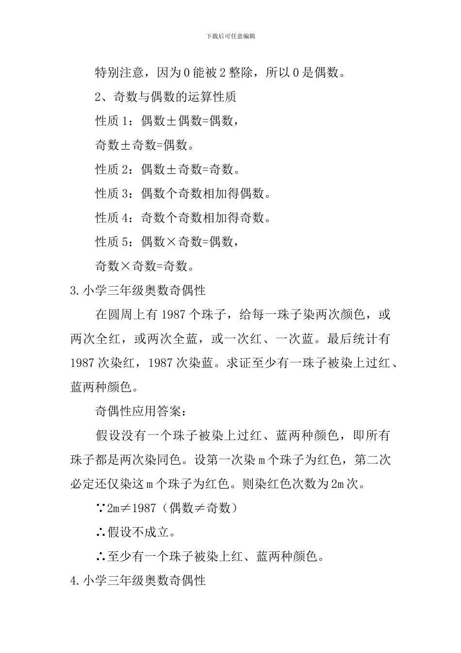 小学三年级奥数奇偶性_第2页