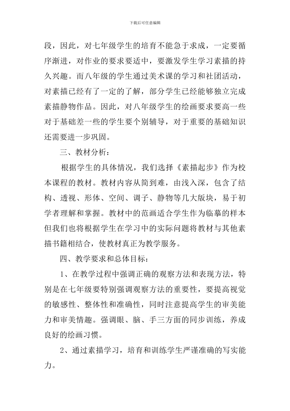 初中素描基础教程学习计划范文_第2页