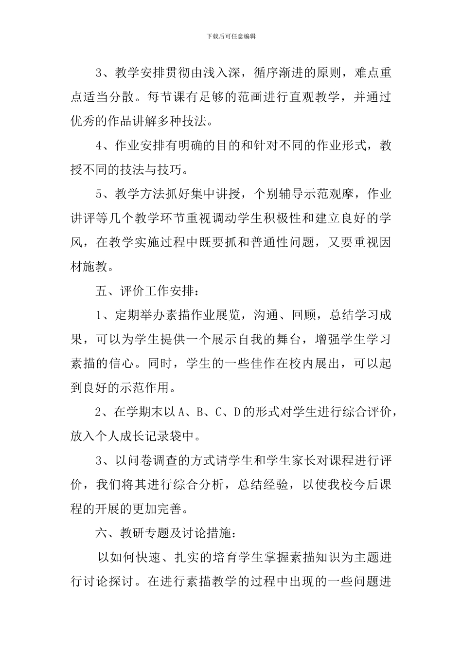 初中素描基础教程学习计划范文_第3页