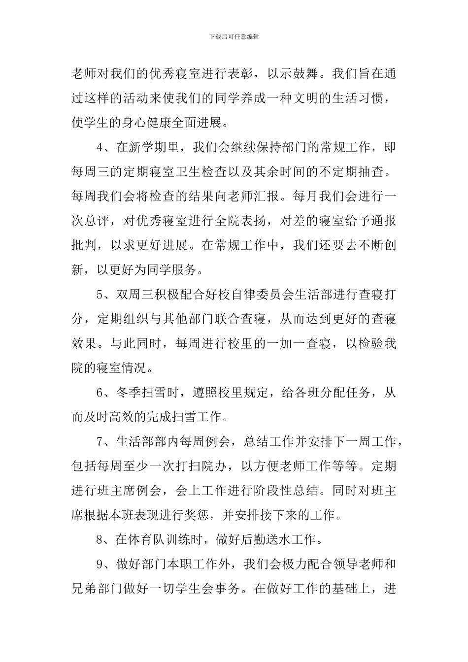 生活部工作计划范文怎么写_第2页