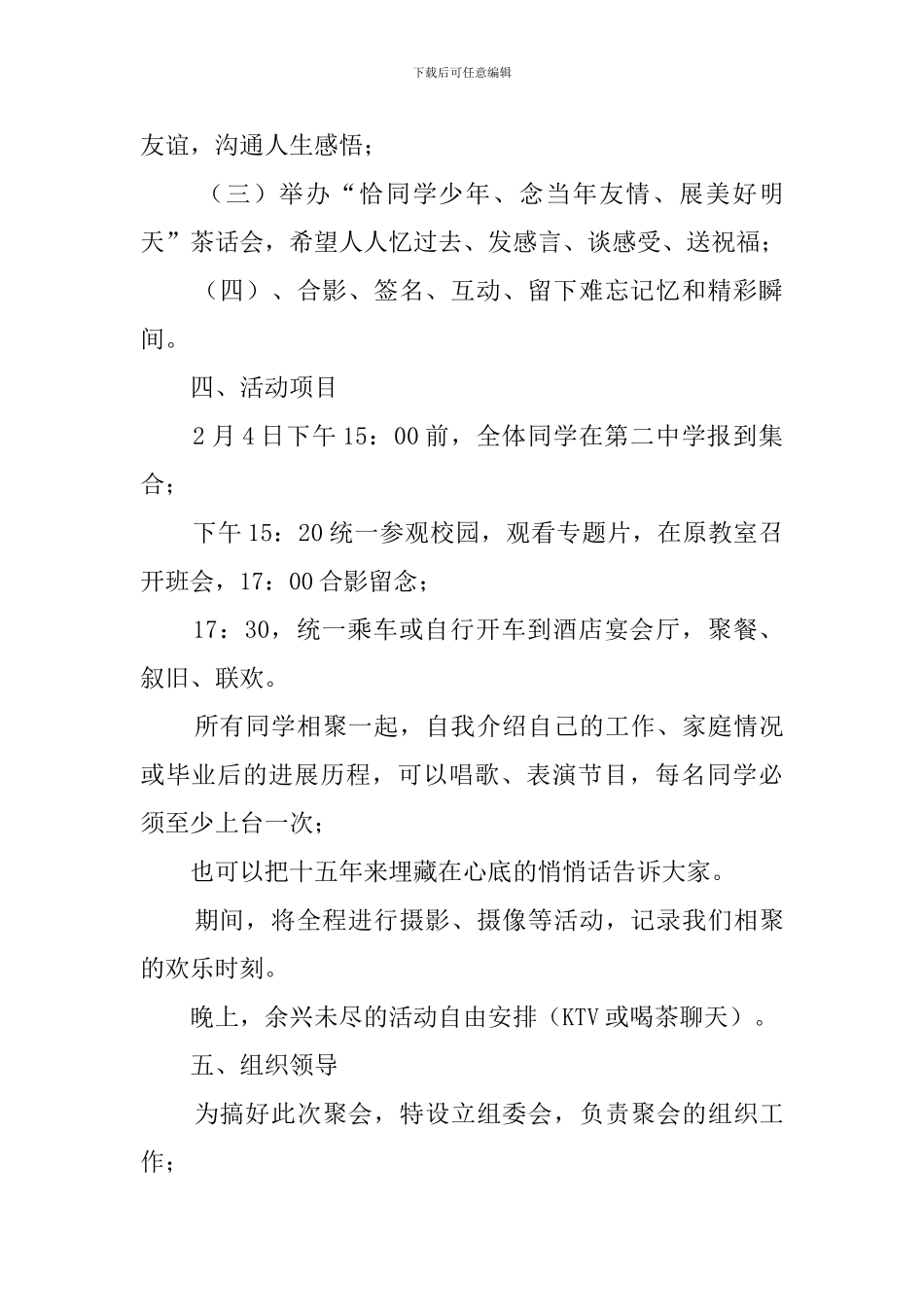 中学同学大聚会联欢活动策划书范文_第2页