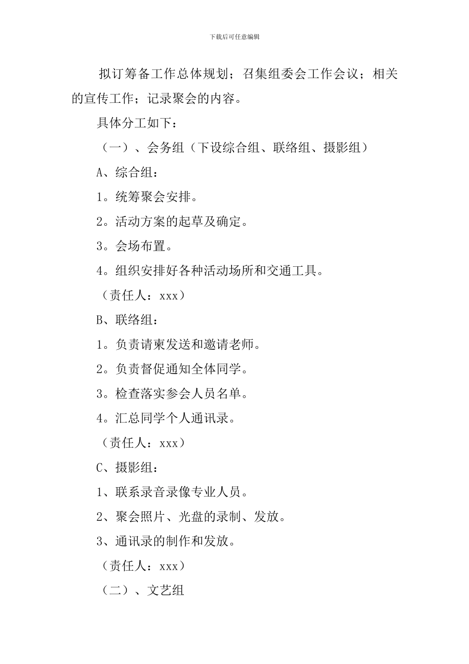 中学同学大聚会联欢活动策划书范文_第3页
