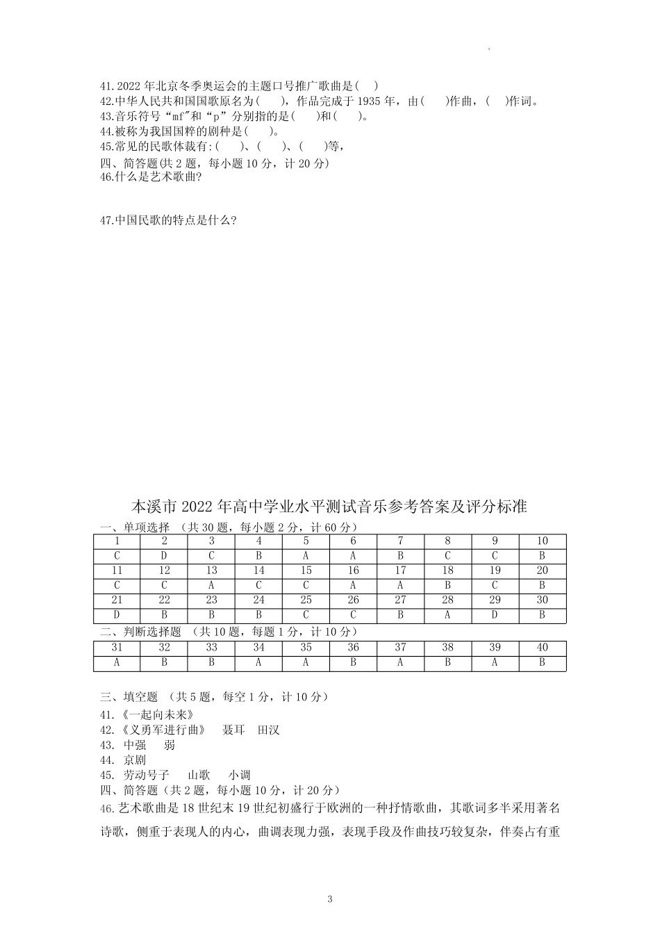2022年辽宁省本溪市高中学业水平考试音乐试卷试题(含答案) _第3页