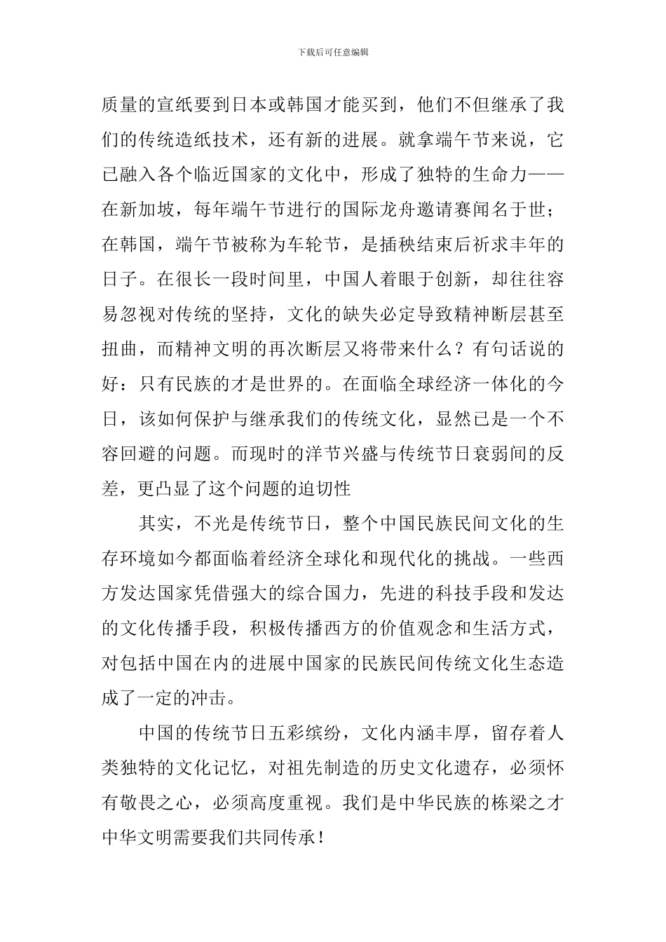 端午节活动发言稿_第2页