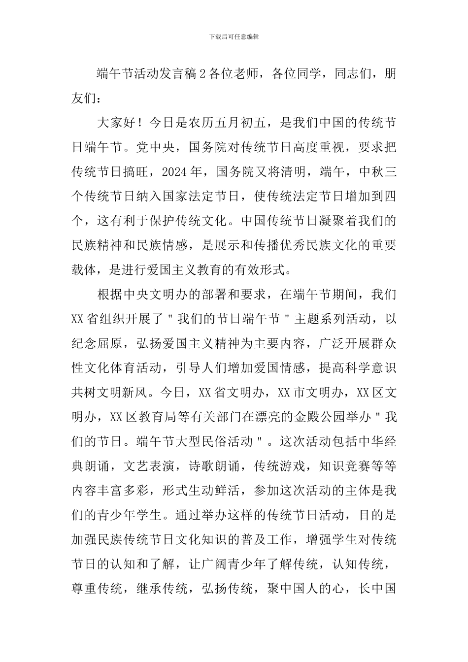 端午节活动发言稿_第3页