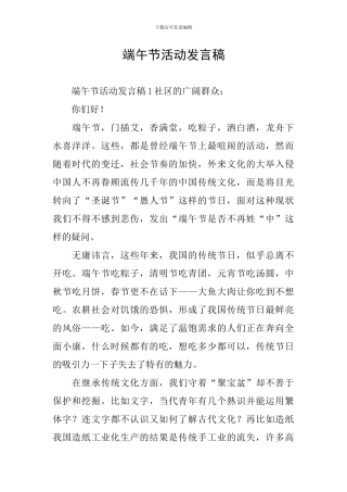 端午节活动发言稿